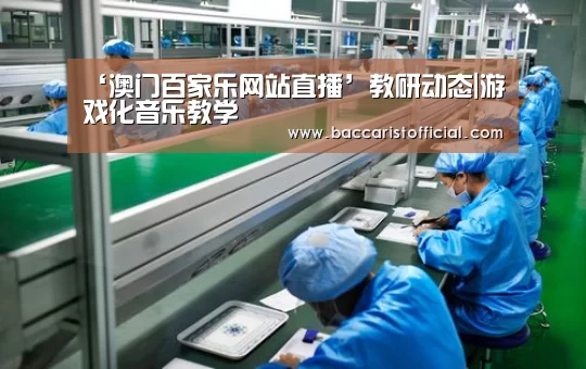 澳门百家乐网站