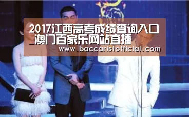 澳门百家乐网站直播