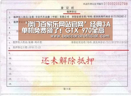 ‘澳门百家乐网站官网’经典3A单机免费领了!GTX 970全高特效(图1) 澳门百家乐网站