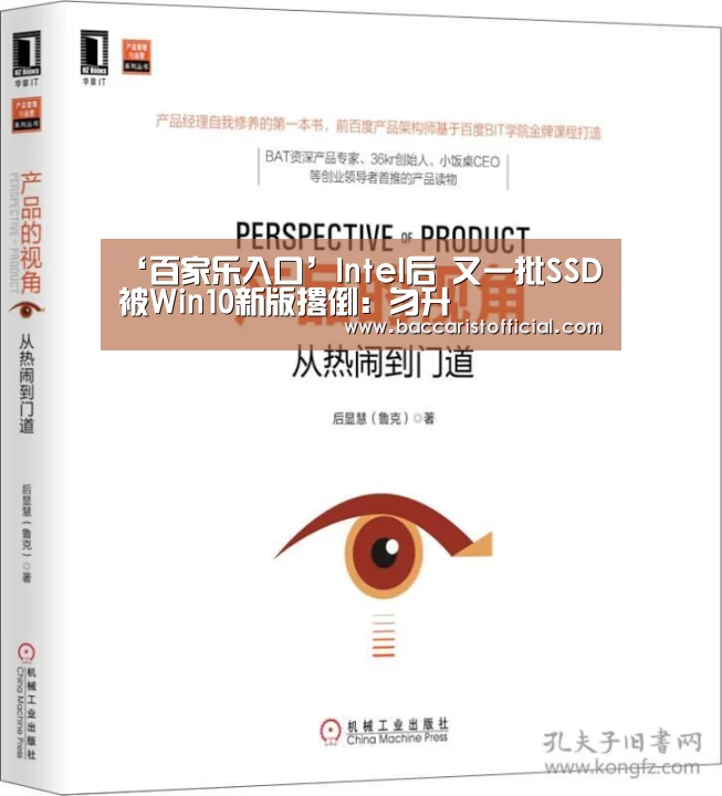 ‘百家乐入口’Intel后 又一批SSD被Win10新版撂倒:勿升(图2) 百家乐入口