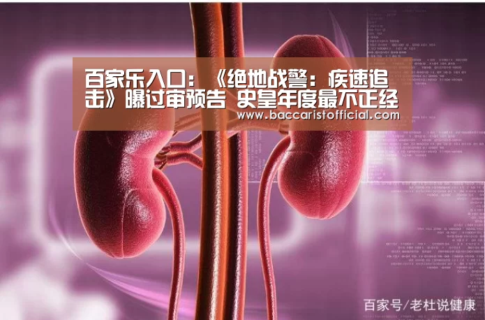 百家乐入口:《绝地战警:疾速追击》曝过审预告 史皇年度最不正经警匪片确认引进(图1) 澳门百家乐网站官网