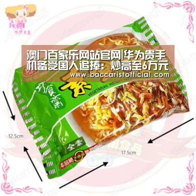 澳门百家乐网站官网|华为贵手机备受国人追捧:炒高至6万元(图2) 澳门百家乐网站直播